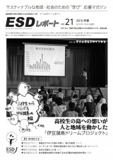 ESDreport21