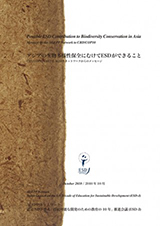 ESD_seibututayousei_asia