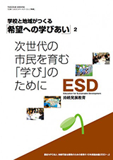 「希望への学びあい」２