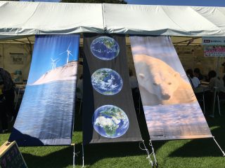 温暖化防止のタペストリー