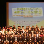 全国フォーラム2018の集合写真