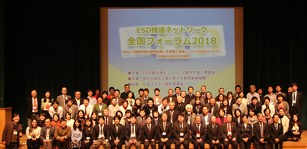 全国フォーラム2018の集合写真