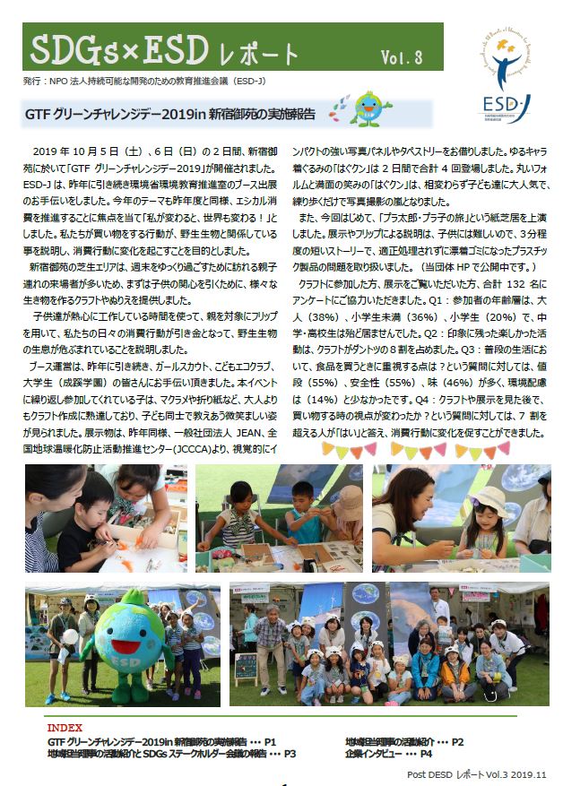 SDGｓ×ESDレポート3