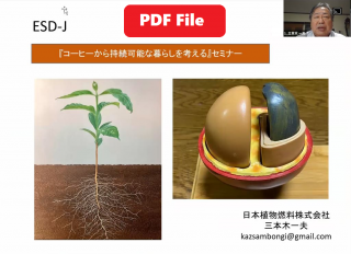 三本木さんの発表資料