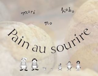 パン・オ・スリール通販サイト